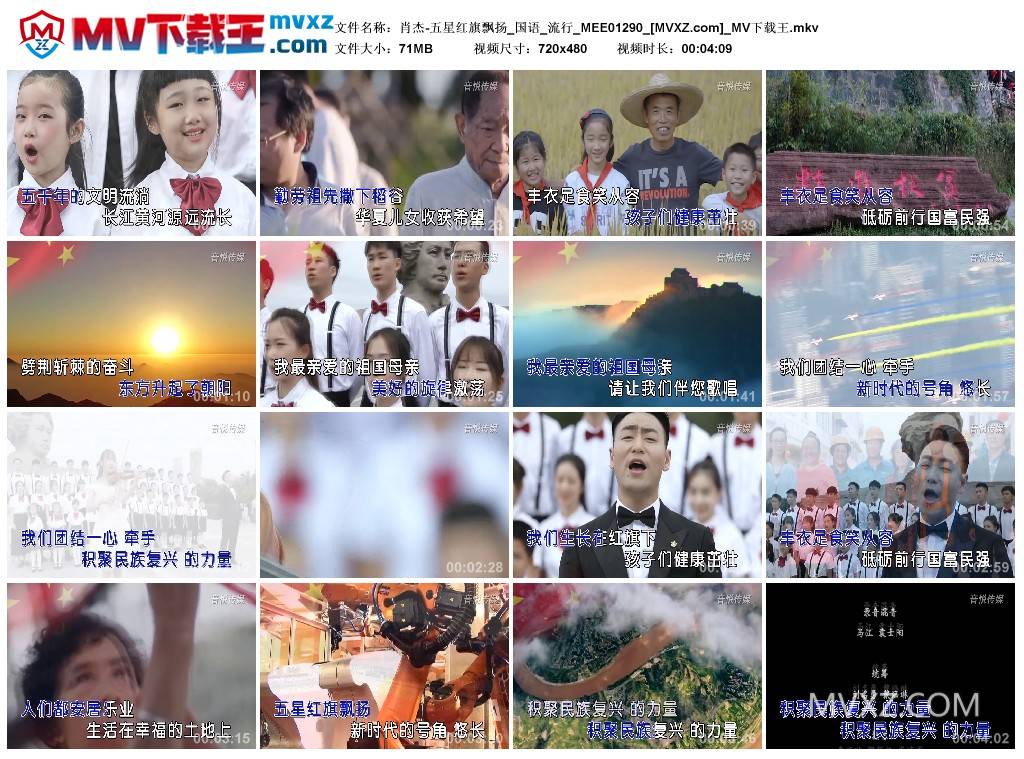肖杰-五星红旗飘扬_国语_流行_MEE01290